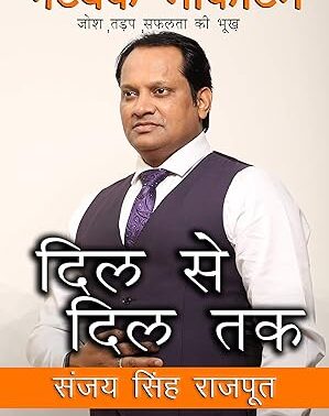 Dil Se Dil Tak